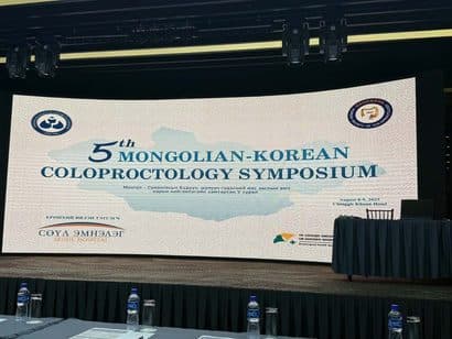 Монгол-Солонгосын V колопроктологийн симпозиум